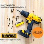 Электроинструмент DeWALT - сумасшедшее ПАДЕНИЕ ЦЕН!